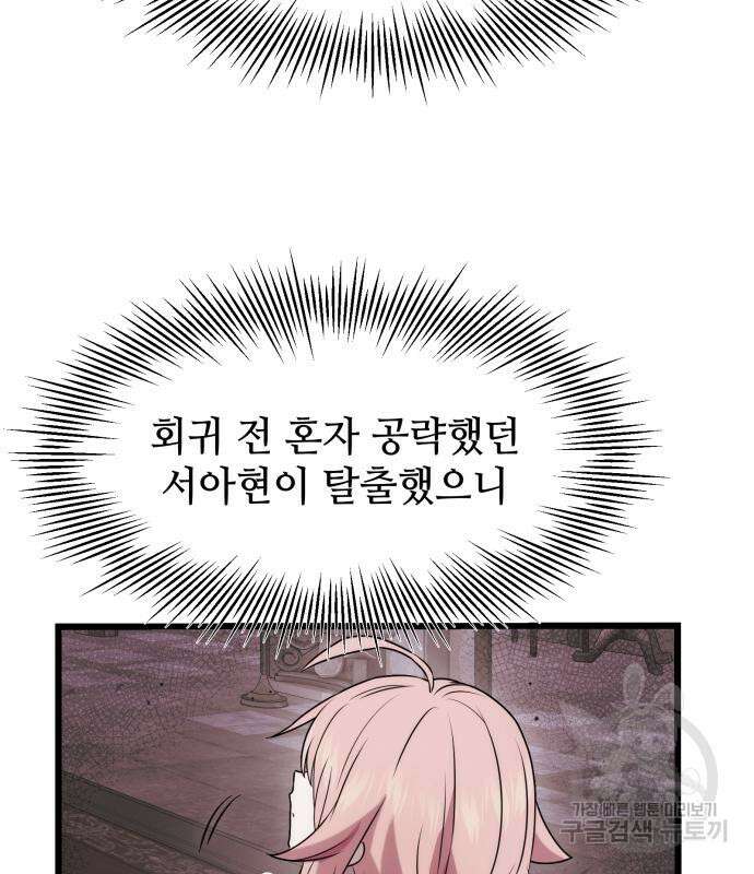 신화급 귀속 아이템을 손에 넣었다 44화 15