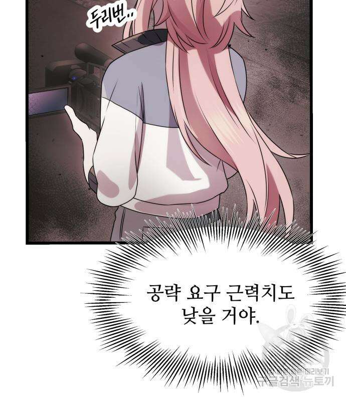신화급 귀속 아이템을 손에 넣었다 44화 16