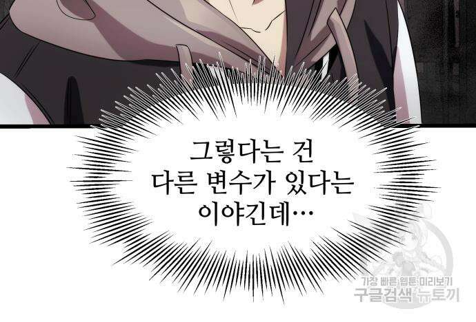신화급 귀속 아이템을 손에 넣었다 44화 18