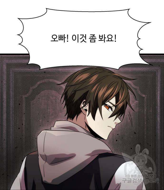 신화급 귀속 아이템을 손에 넣었다 44화 19
