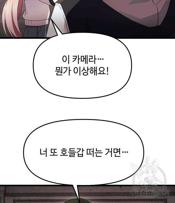 신화급 귀속 아이템을 손에 넣었다 44화 21