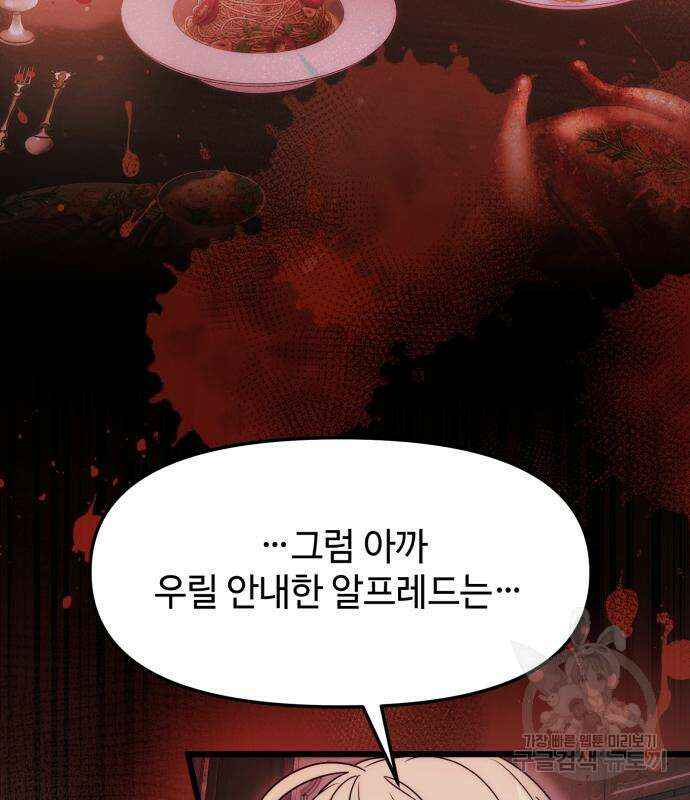 신화급 귀속 아이템을 손에 넣었다 44화 27