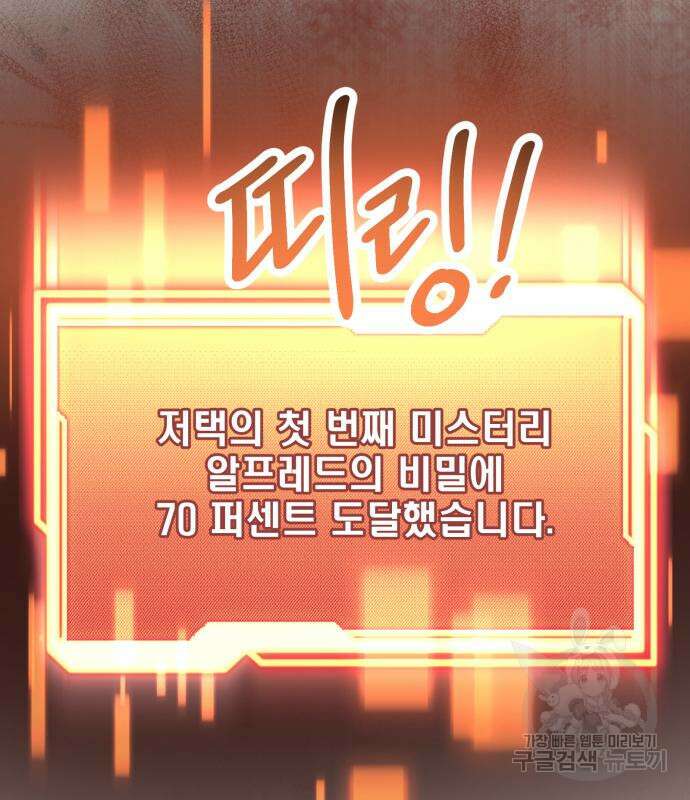 신화급 귀속 아이템을 손에 넣었다 44화 30