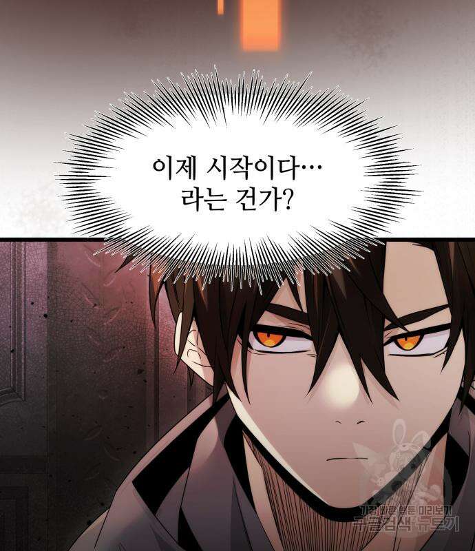 신화급 귀속 아이템을 손에 넣었다 44화 31