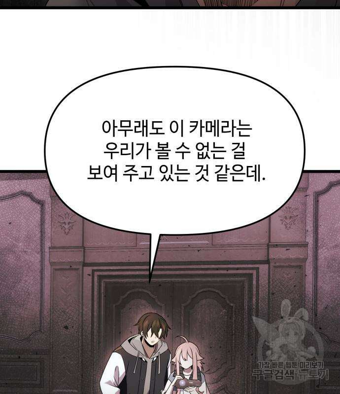 신화급 귀속 아이템을 손에 넣었다 44화 32