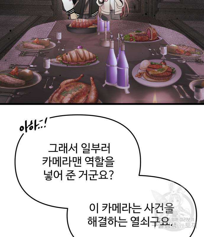 신화급 귀속 아이템을 손에 넣었다 44화 33
