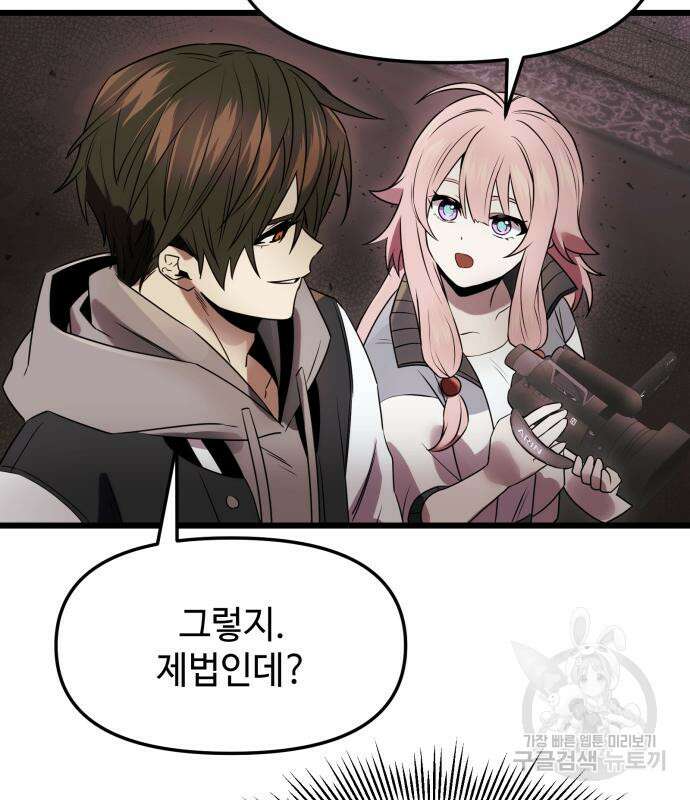 신화급 귀속 아이템을 손에 넣었다 44화 34