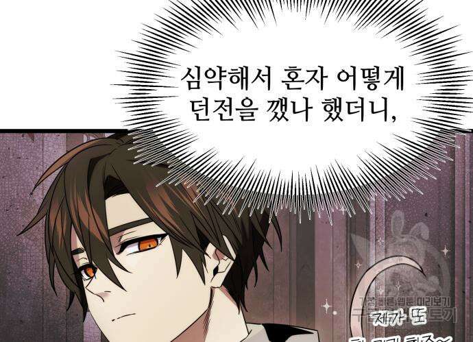 신화급 귀속 아이템을 손에 넣었다 44화 35