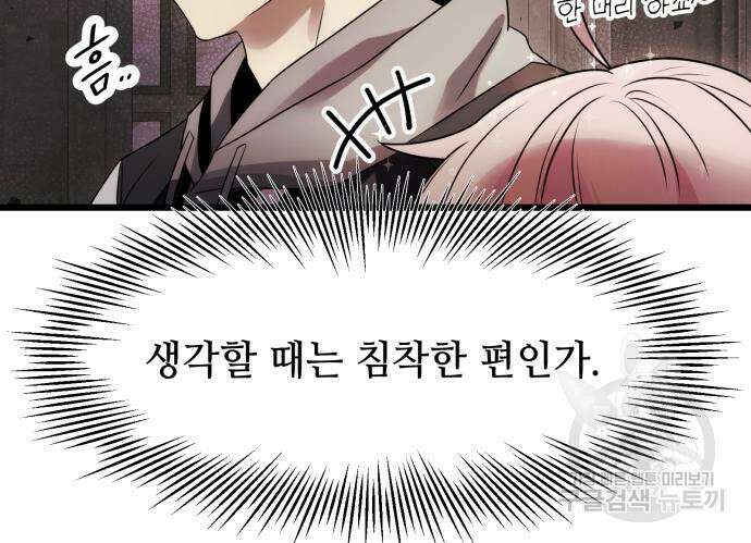 신화급 귀속 아이템을 손에 넣었다 44화 36