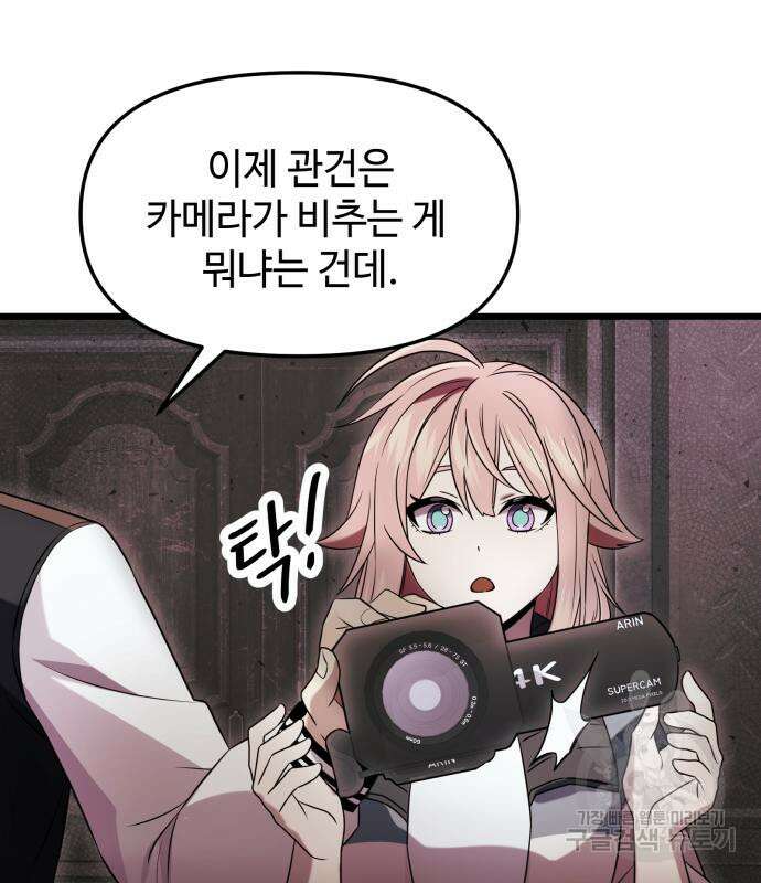 신화급 귀속 아이템을 손에 넣었다 44화 37