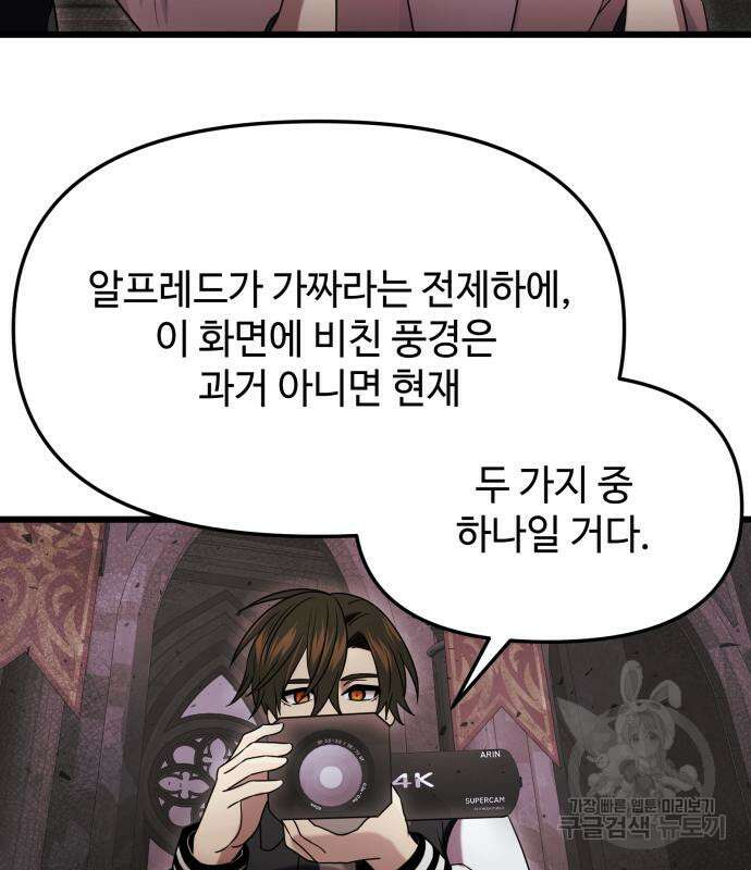 신화급 귀속 아이템을 손에 넣었다 44화 38