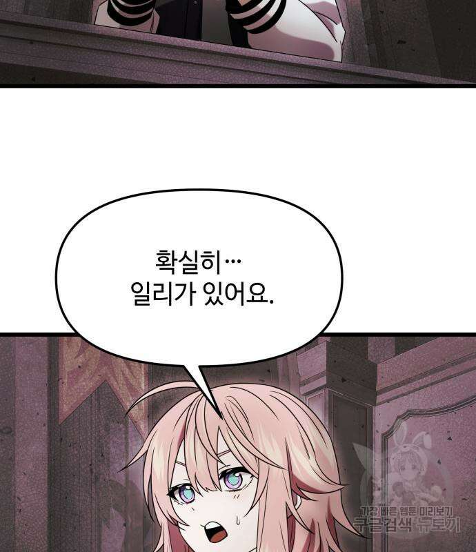 신화급 귀속 아이템을 손에 넣었다 44화 39