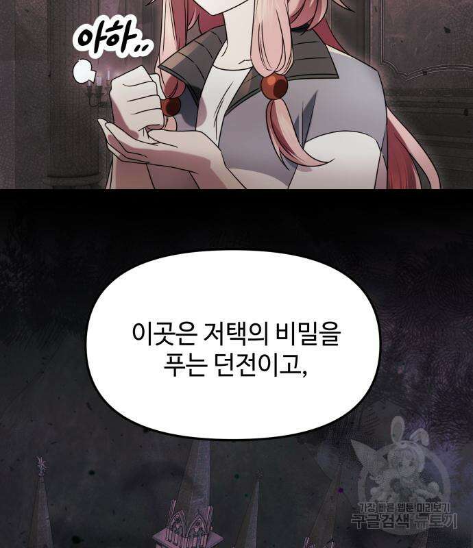 신화급 귀속 아이템을 손에 넣었다 44화 40