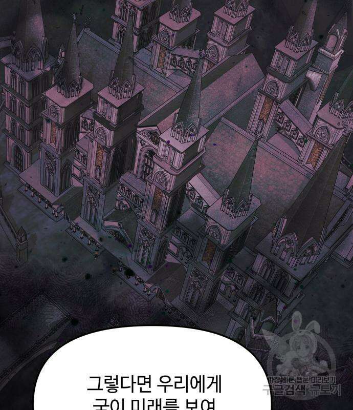 신화급 귀속 아이템을 손에 넣었다 44화 41