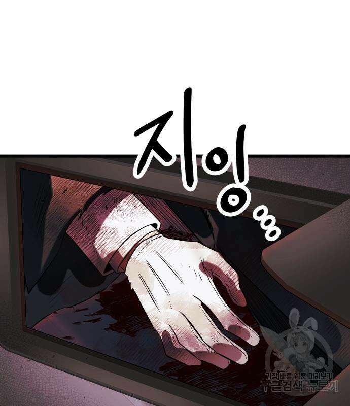 신화급 귀속 아이템을 손에 넣었다 44화 43