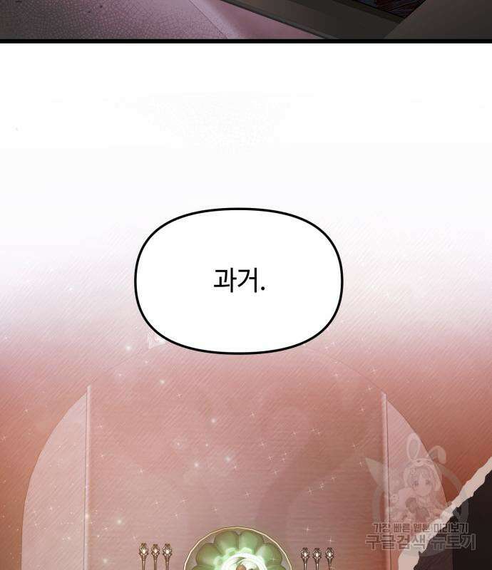 신화급 귀속 아이템을 손에 넣었다 44화 44
