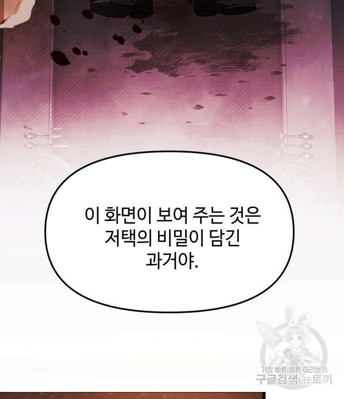 신화급 귀속 아이템을 손에 넣었다 44화 46