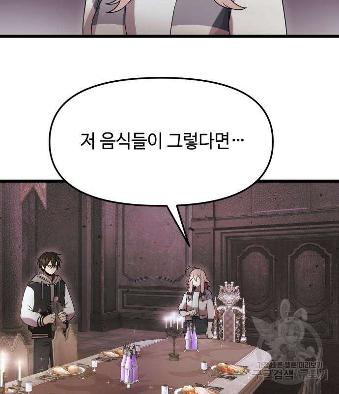 신화급 귀속 아이템을 손에 넣었다 44화 49