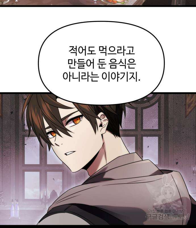 신화급 귀속 아이템을 손에 넣었다 44화 50