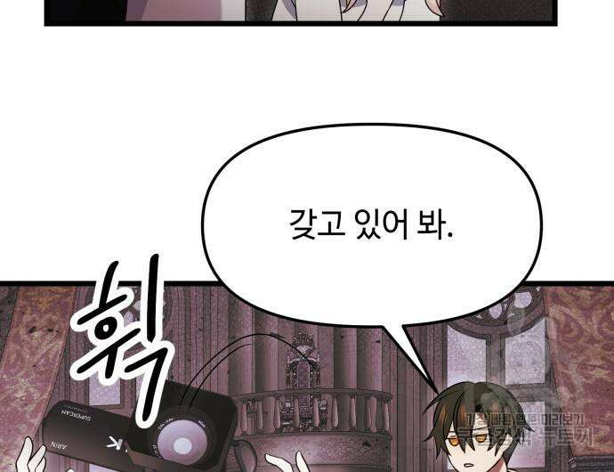 신화급 귀속 아이템을 손에 넣었다 44화 54