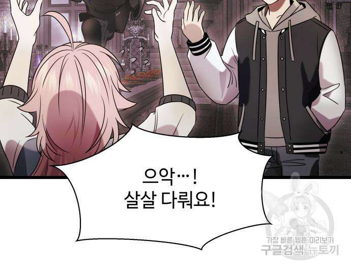 신화급 귀속 아이템을 손에 넣었다 44화 55