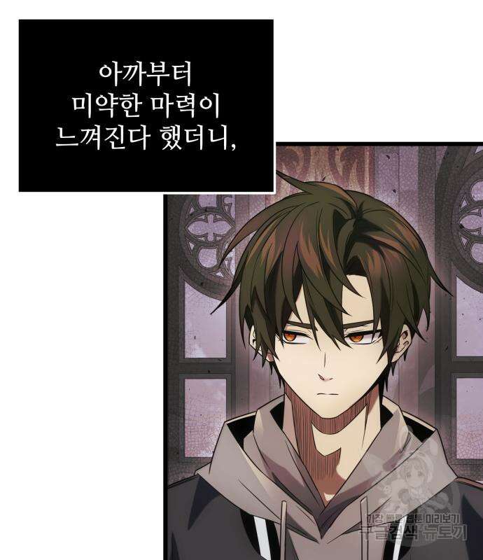 신화급 귀속 아이템을 손에 넣었다 44화 56