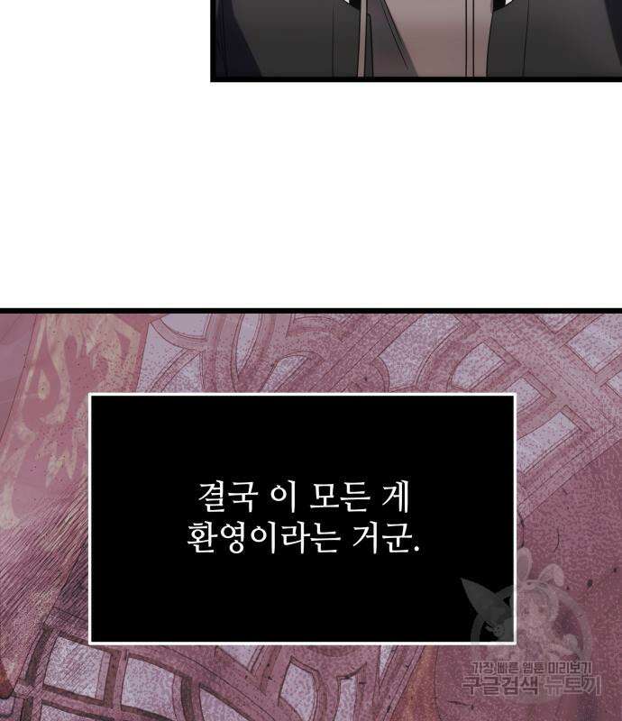 신화급 귀속 아이템을 손에 넣었다 44화 57