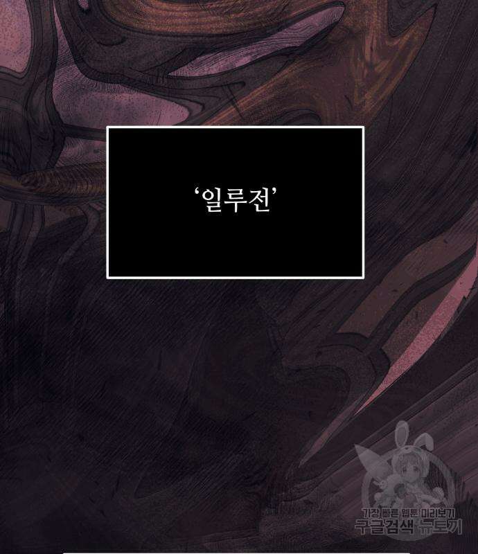 신화급 귀속 아이템을 손에 넣었다 44화 59