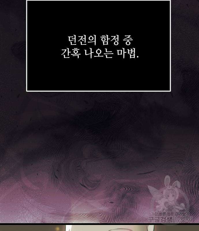 신화급 귀속 아이템을 손에 넣었다 44화 60