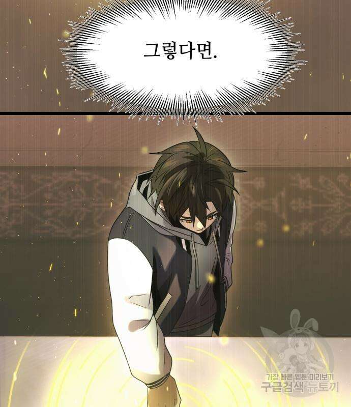 신화급 귀속 아이템을 손에 넣었다 44화 62