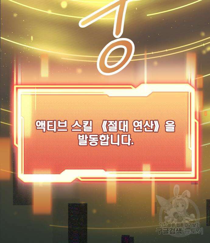 신화급 귀속 아이템을 손에 넣었다 44화 64