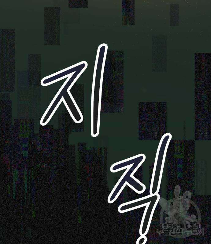 신화급 귀속 아이템을 손에 넣었다 44화 65