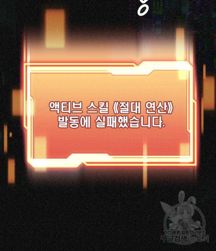신화급 귀속 아이템을 손에 넣었다 44화 66
