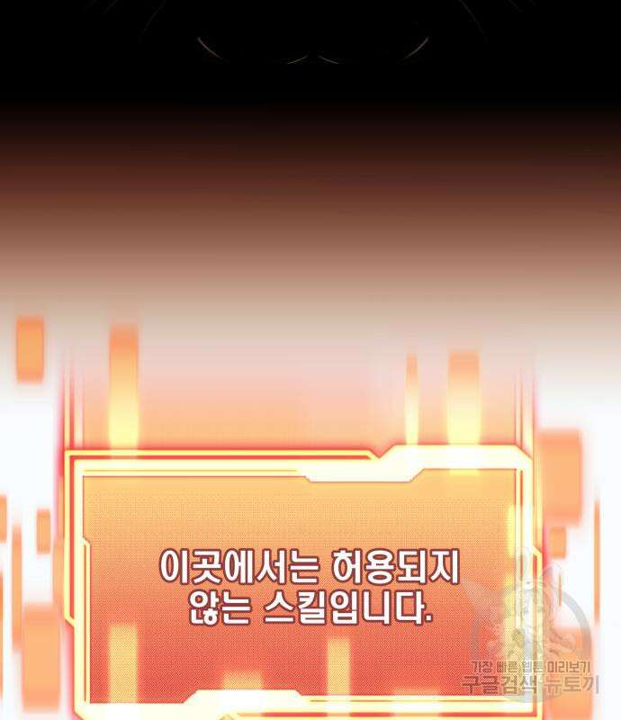 신화급 귀속 아이템을 손에 넣었다 44화 68