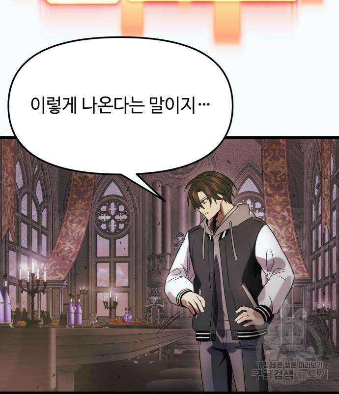 신화급 귀속 아이템을 손에 넣었다 44화 69