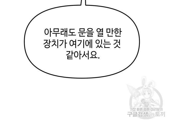 신화급 귀속 아이템을 손에 넣었다 44화 73