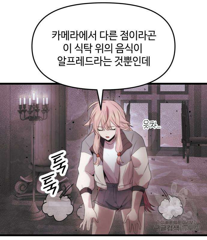 신화급 귀속 아이템을 손에 넣었다 44화 74