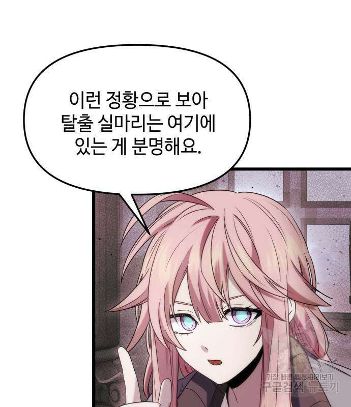 신화급 귀속 아이템을 손에 넣었다 44화 75
