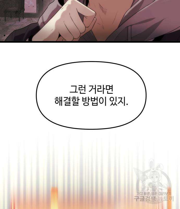신화급 귀속 아이템을 손에 넣었다 44화 78