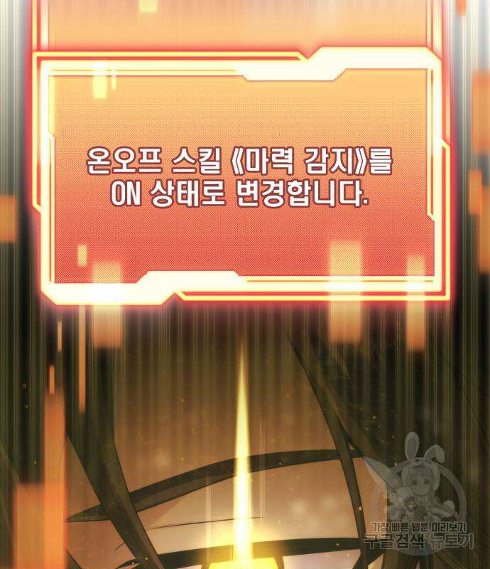 신화급 귀속 아이템을 손에 넣었다 44화 79