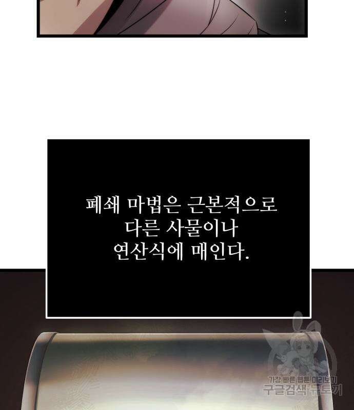 신화급 귀속 아이템을 손에 넣었다 44화 84