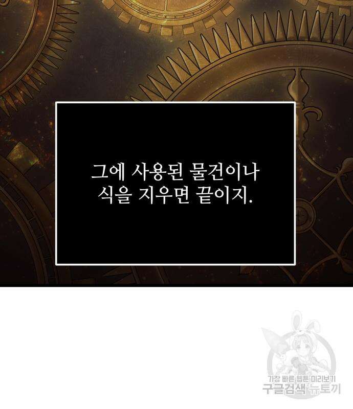 신화급 귀속 아이템을 손에 넣었다 44화 88