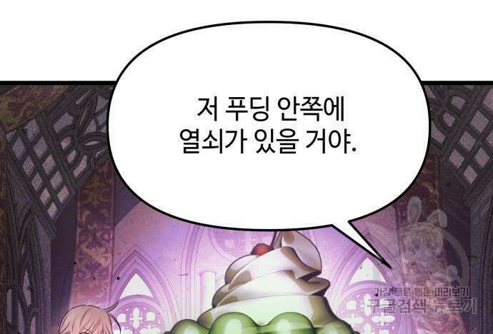 신화급 귀속 아이템을 손에 넣었다 44화 89
