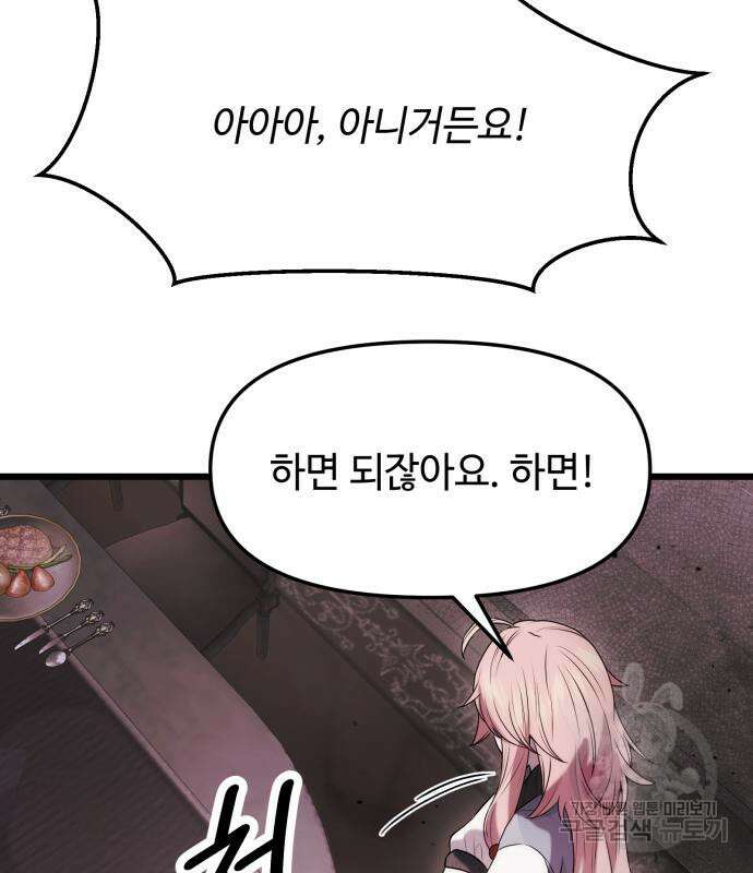 신화급 귀속 아이템을 손에 넣었다 44화 97