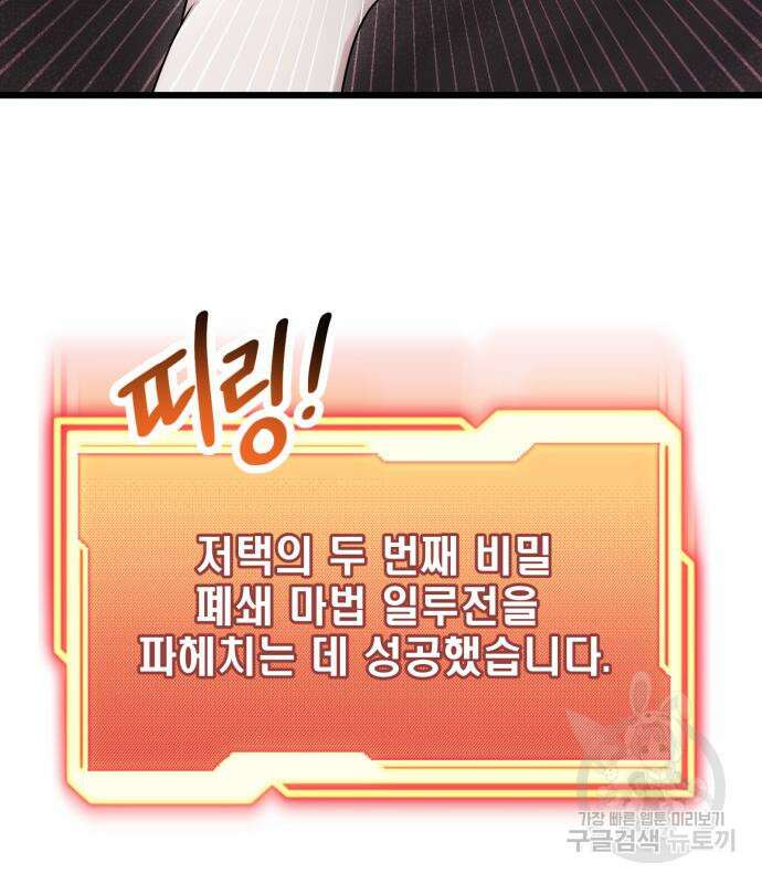 신화급 귀속 아이템을 손에 넣었다 44화 103