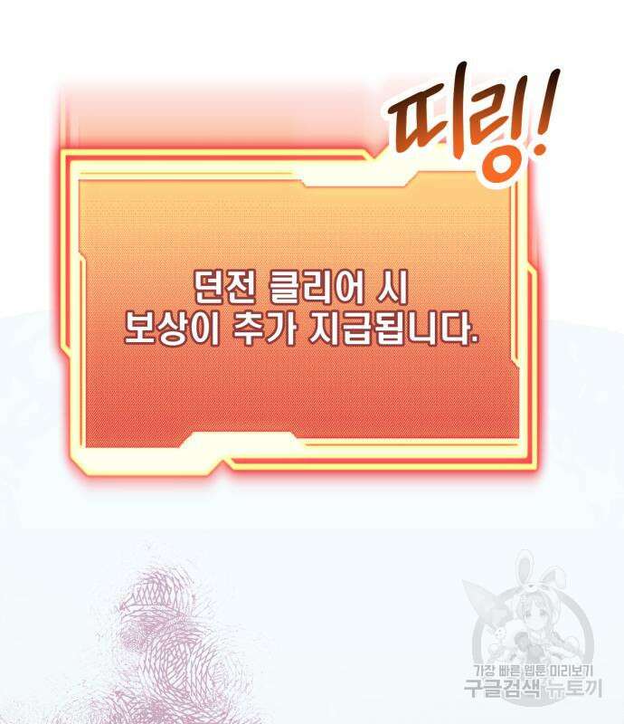 신화급 귀속 아이템을 손에 넣었다 44화 104