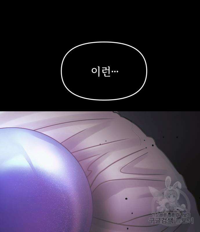 신화급 귀속 아이템을 손에 넣었다 44화 109