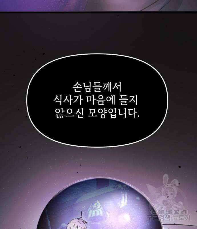 신화급 귀속 아이템을 손에 넣었다 44화 110