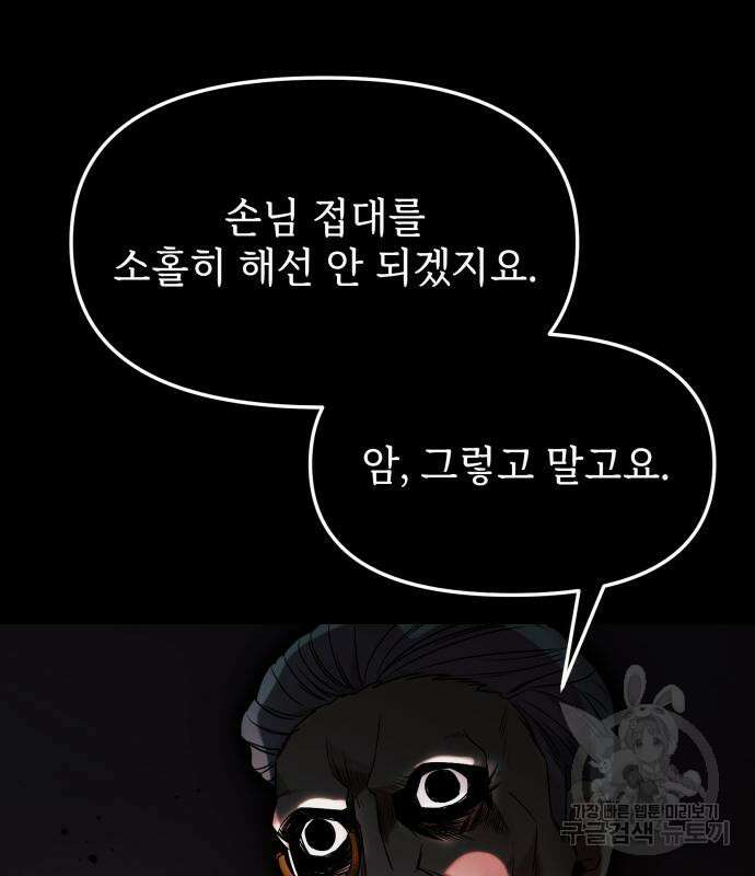신화급 귀속 아이템을 손에 넣었다 44화 112