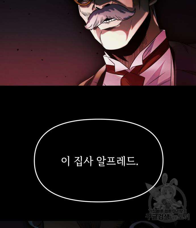 신화급 귀속 아이템을 손에 넣었다 44화 113